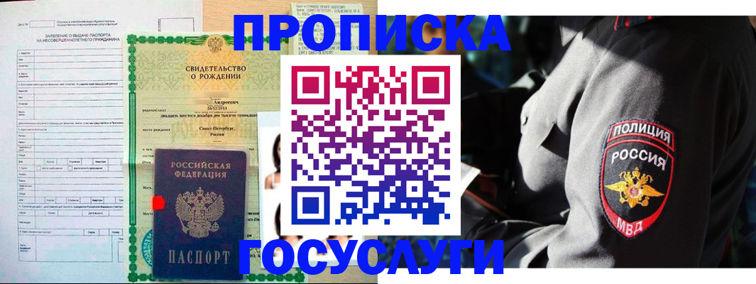 прописка законно в Алдане