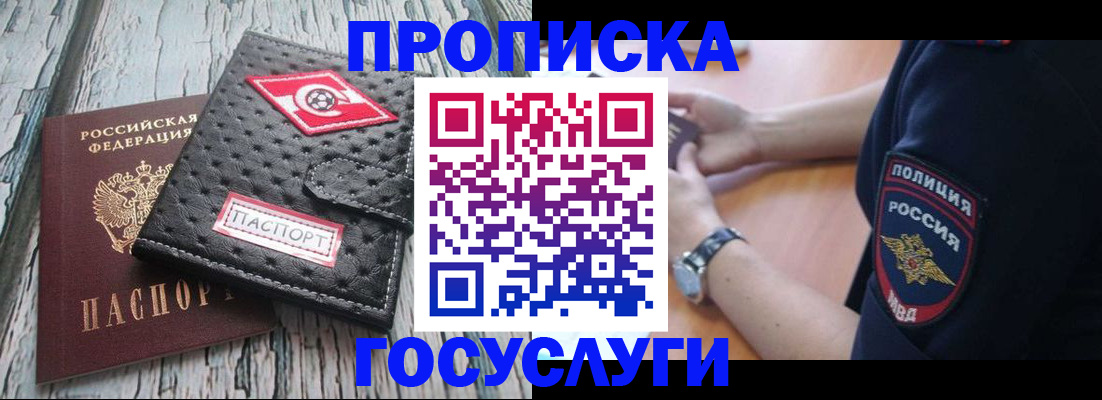 прописка гарантия в Алдане