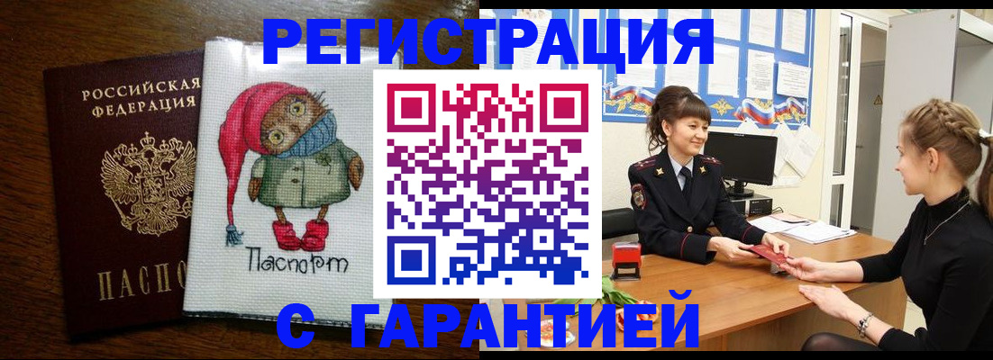 прописка регистрация в Алдане