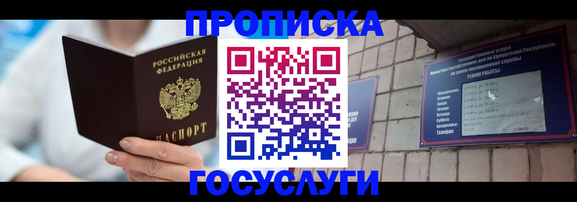 прописка ребенка в Алдане