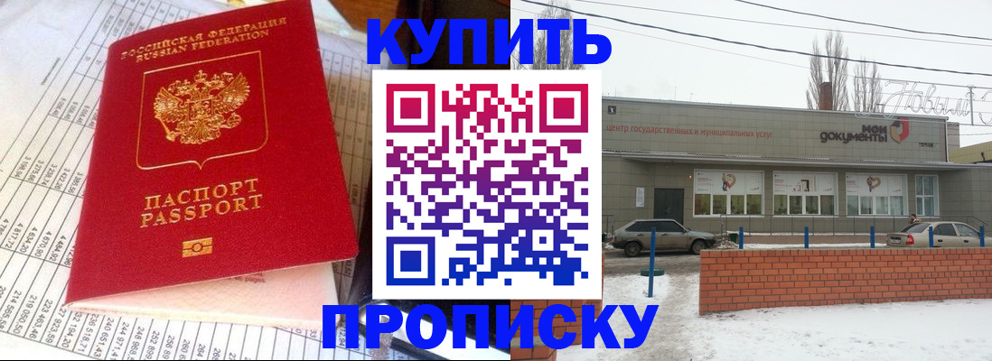 временная регистрация купить в Алдане